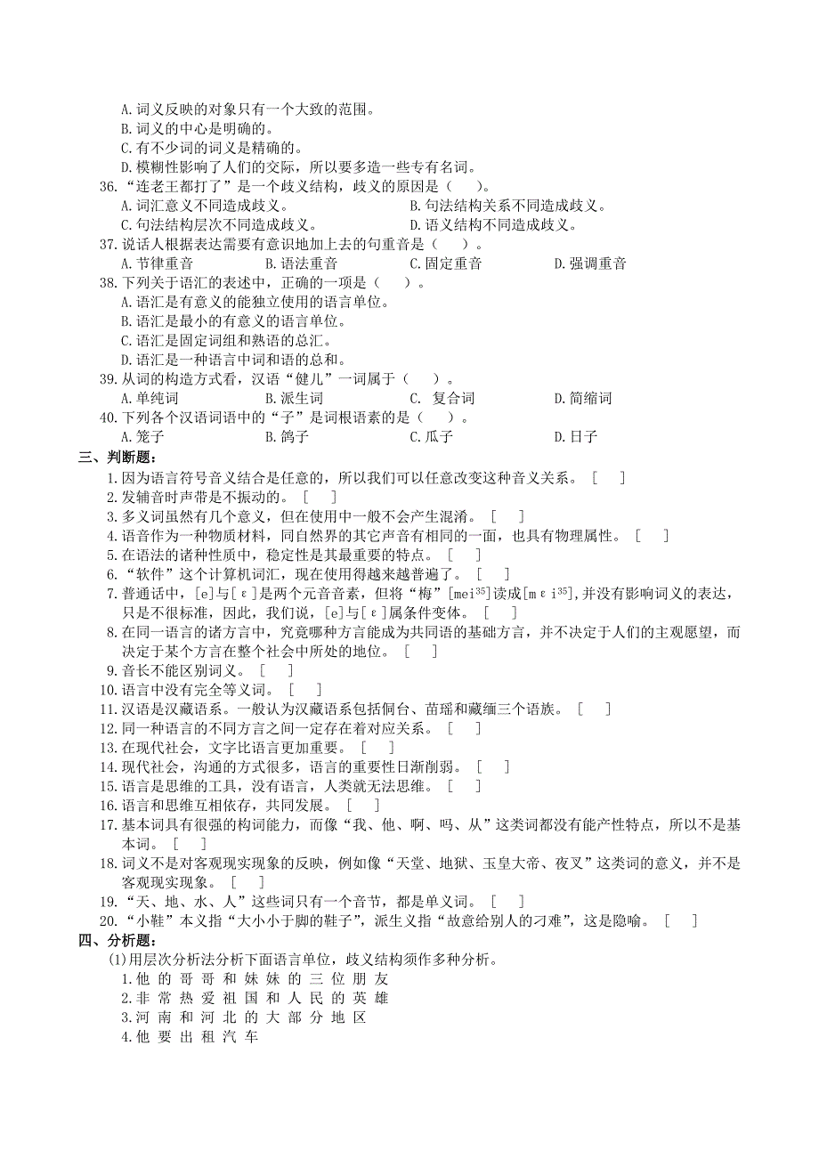 语言学概论复习题及参考答案.doc_第4页