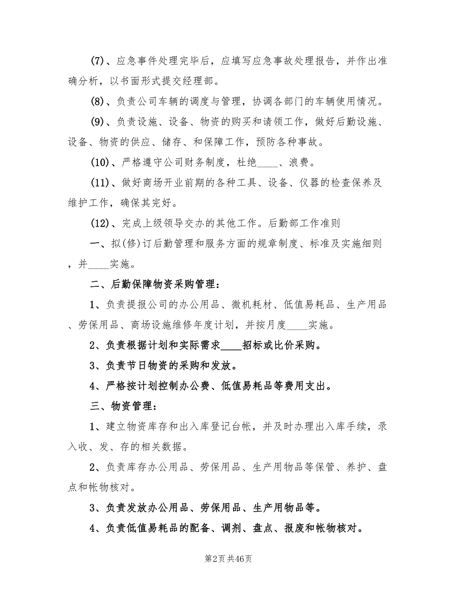 2022年后勤部规范管理实施计划_第2页