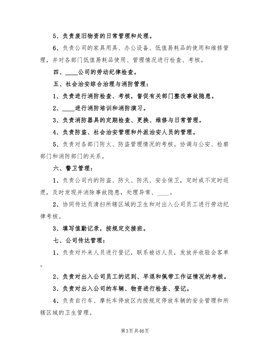 2022年后勤部规范管理实施计划_第3页