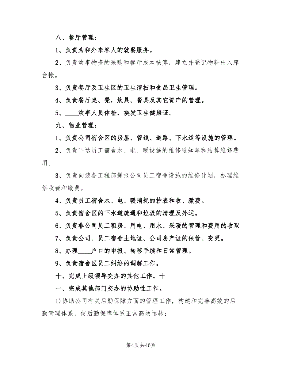 2022年后勤部规范管理实施计划_第4页