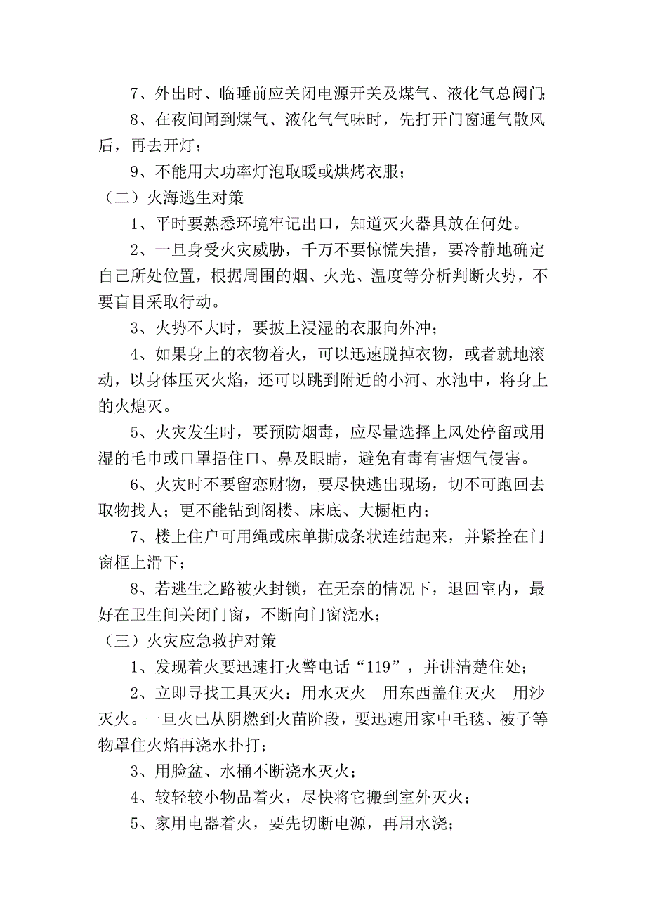 小学生防火安全教育.doc_第2页