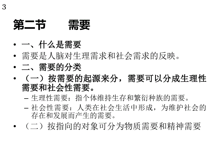 心理学个性和个性倾向性概述课件_第3页