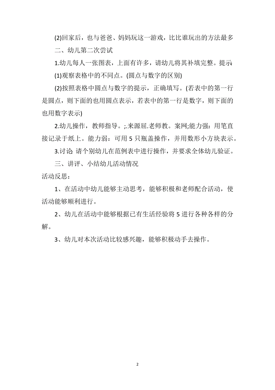 中班数学优秀教案及教学反思《学习5的组成》_第2页