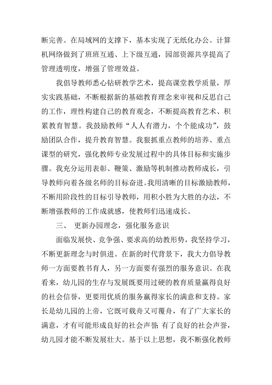 幼儿园园长个人工作总结范文6篇幼儿园园长个人工作小结_第3页