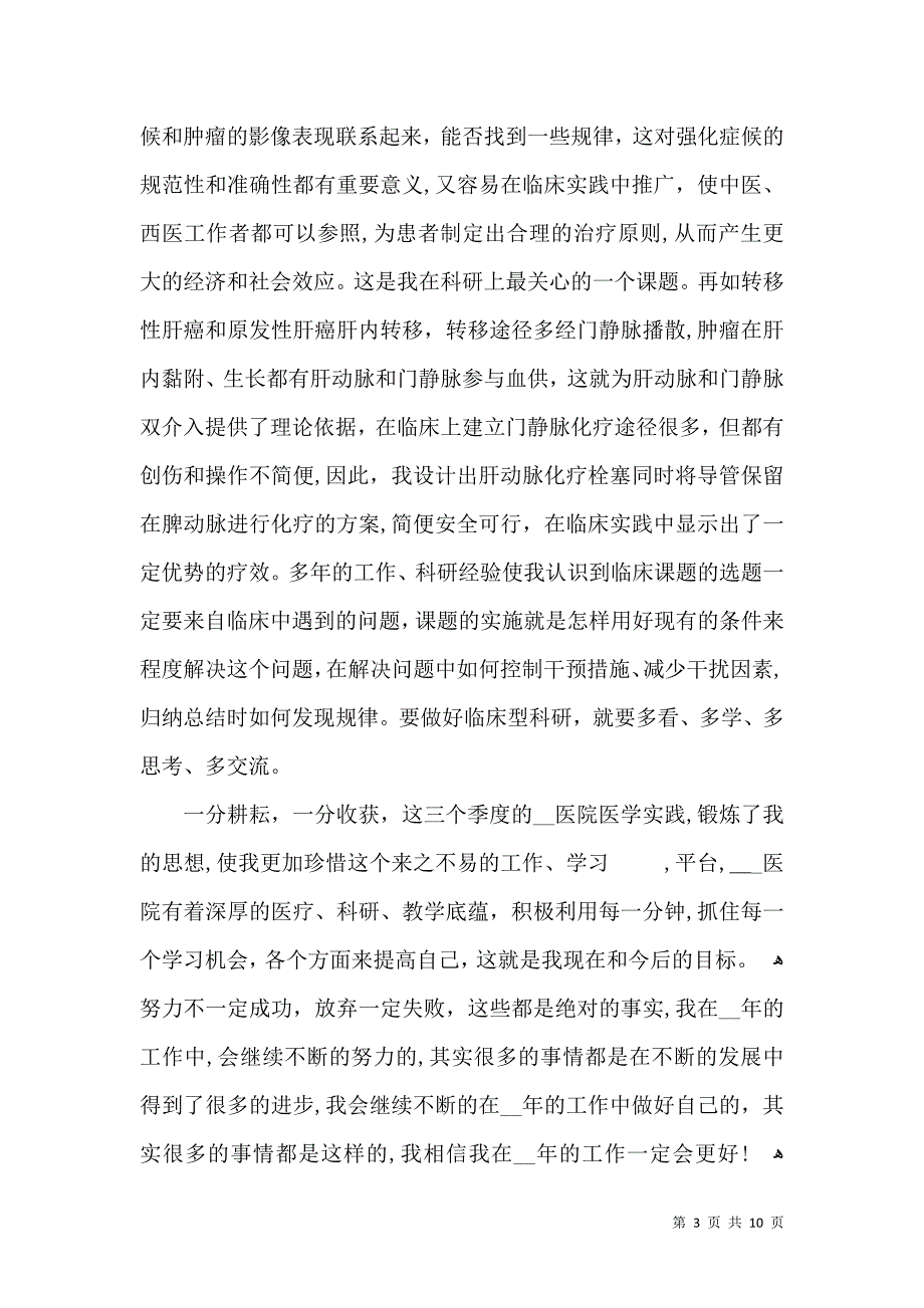 医生个人年终工作总结800字_第3页