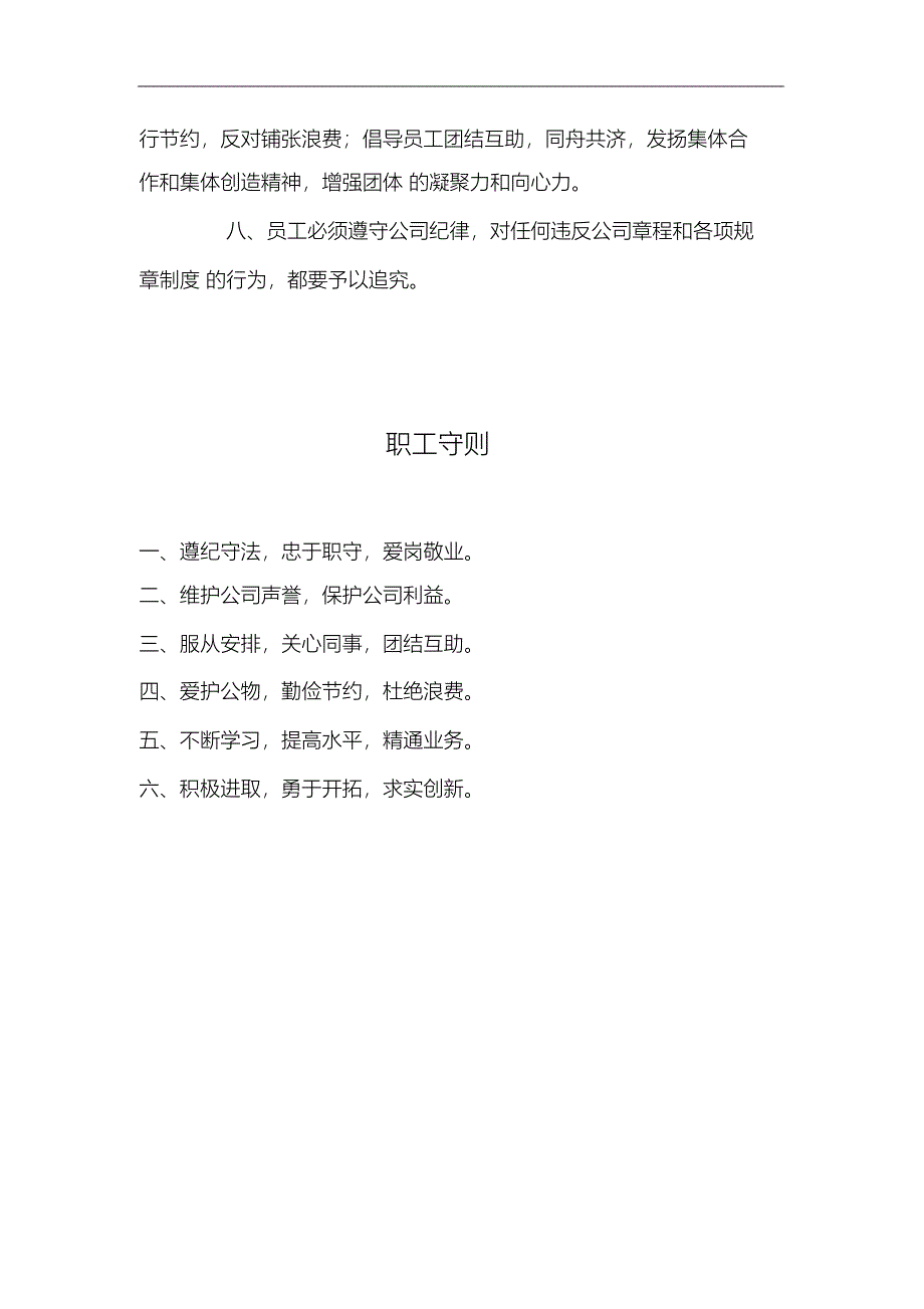 （完整版）市政工程公司管理制度_第2页