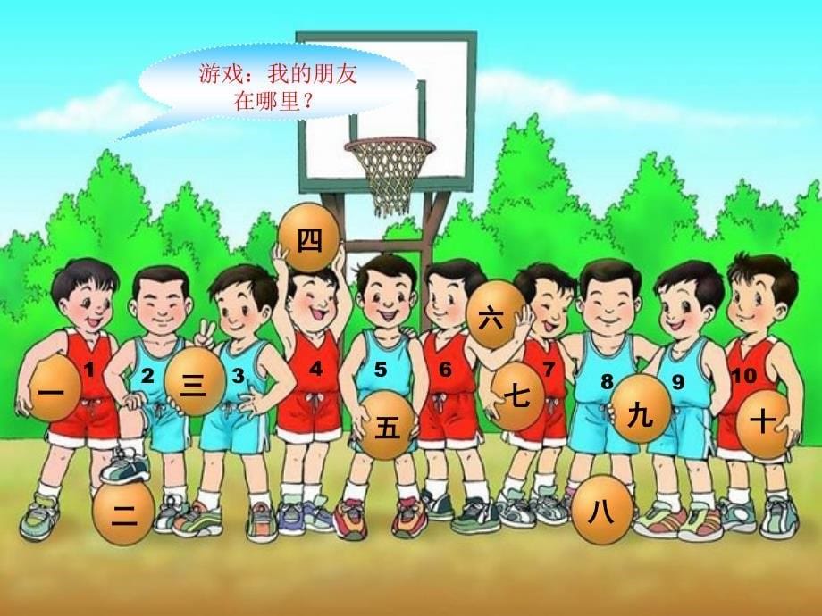 《一去二三里》教学课件_第5页