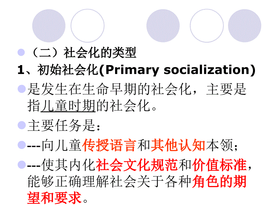 教育促进个体社会化ppt课件_第2页