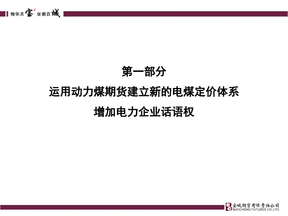 电力企业利用动力煤期货的模式_第2页