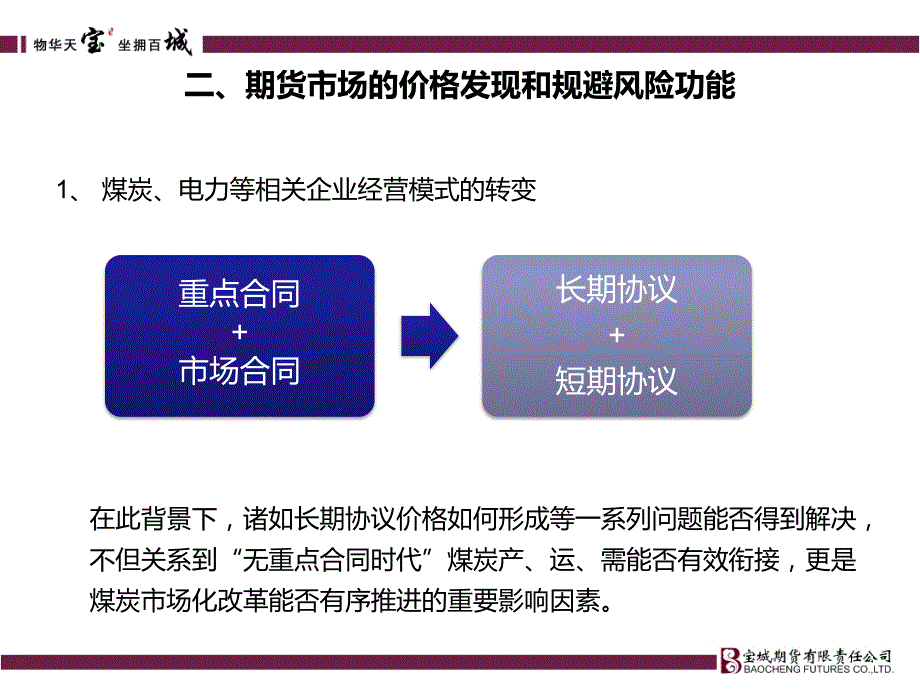 电力企业利用动力煤期货的模式_第4页