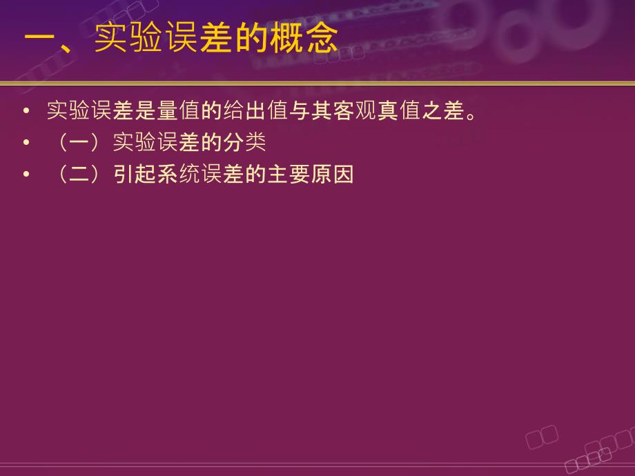 生化质控高职高专人卫第三版_第4页