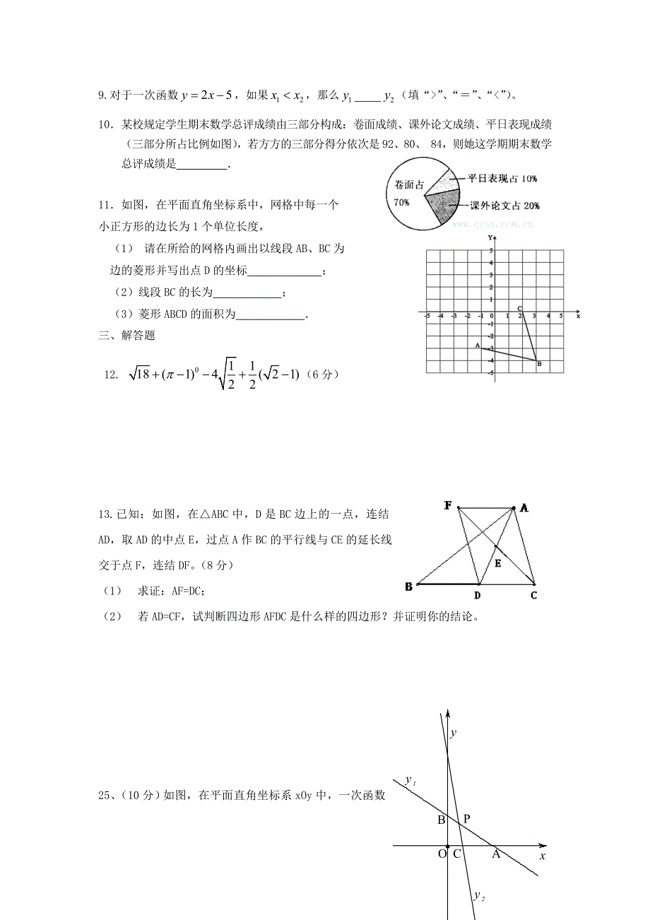 八年级第十七周数学周清试卷_第2页