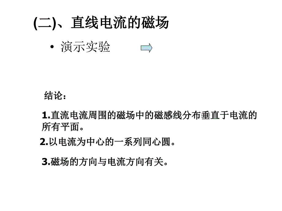 电流的磁效应1华师大版PPT课件_第4页