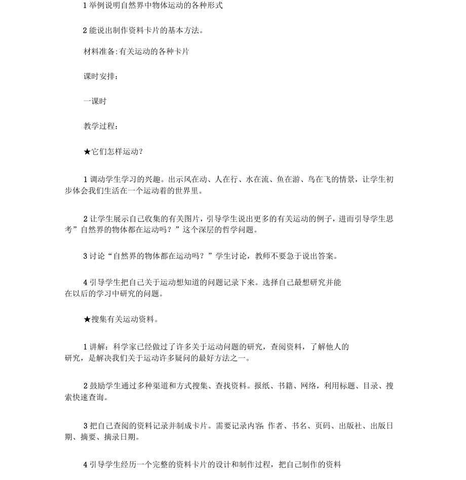 冀教版四年级科学上册教案全册_第2页