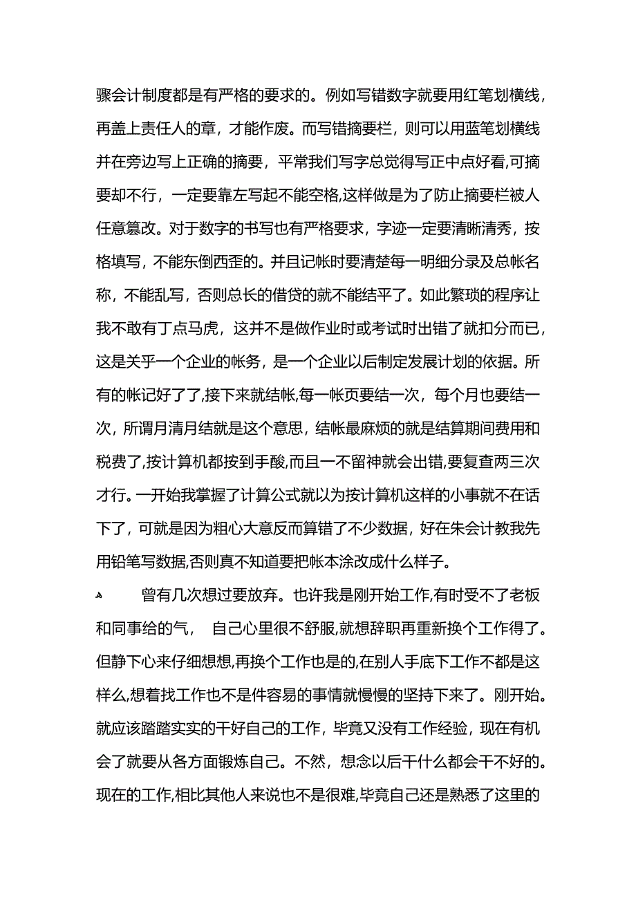 财务助理实习报告范文_第3页