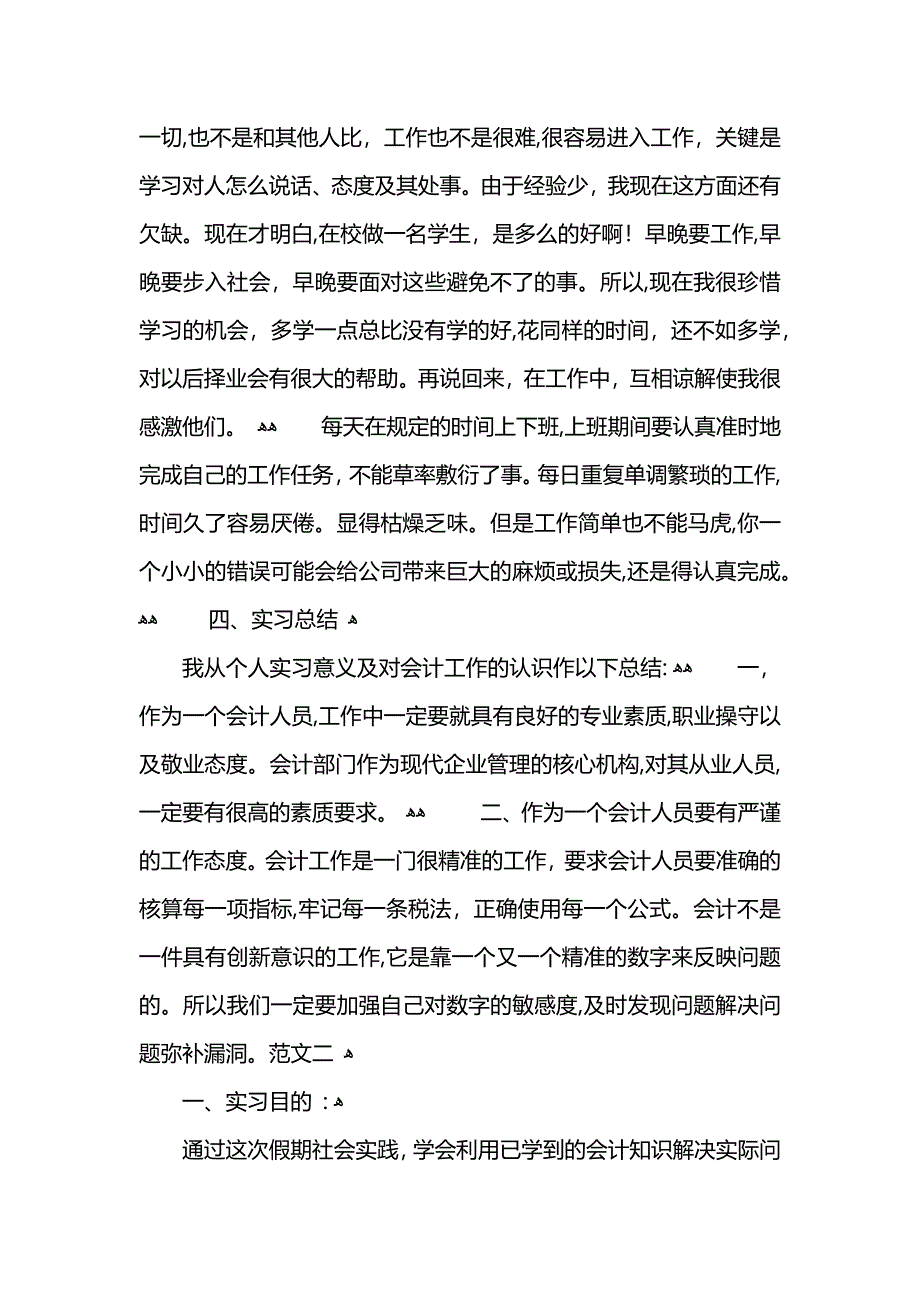 财务助理实习报告范文_第4页