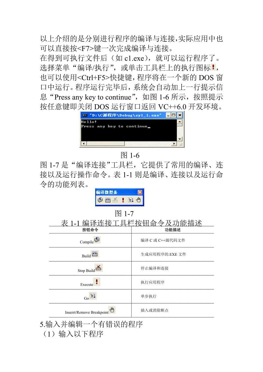 实验1熟悉C语言上机环境_第5页