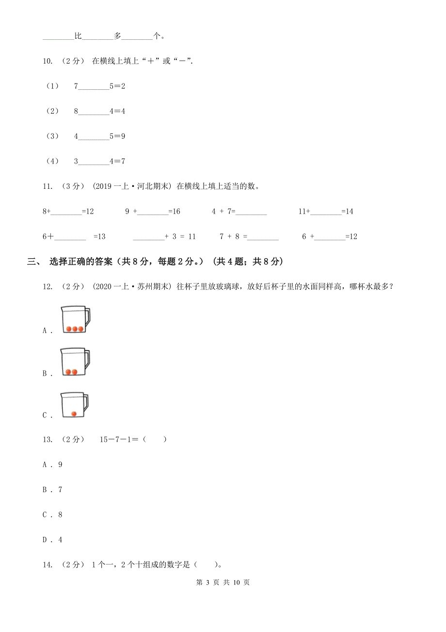 重庆市2019-2020学年一年级上学期数学期末试卷（二）（I）卷_第3页