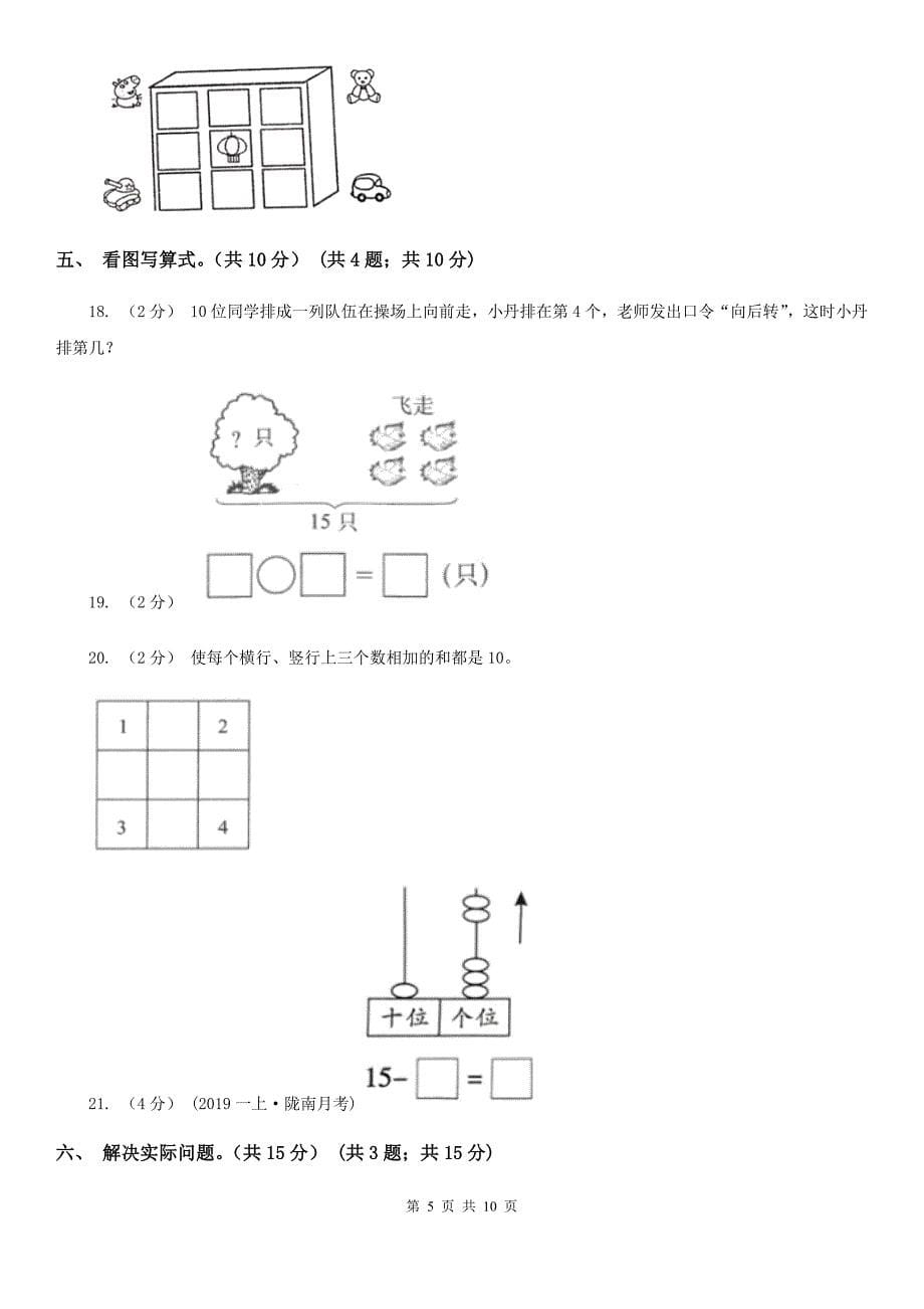 重庆市2019-2020学年一年级上学期数学期末试卷（二）（I）卷_第5页
