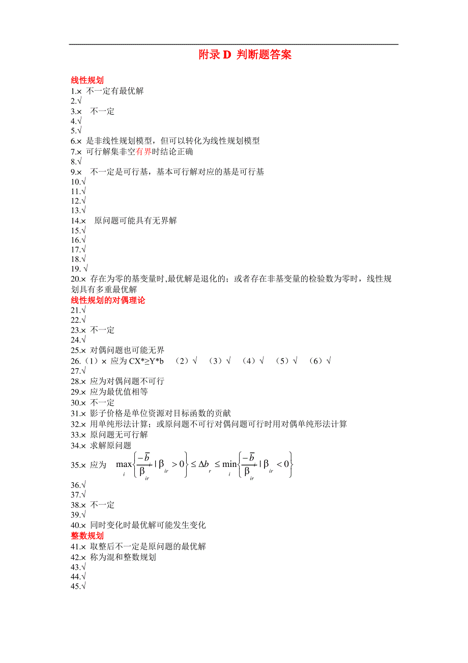 @运筹学 附录D E F 答案_第1页