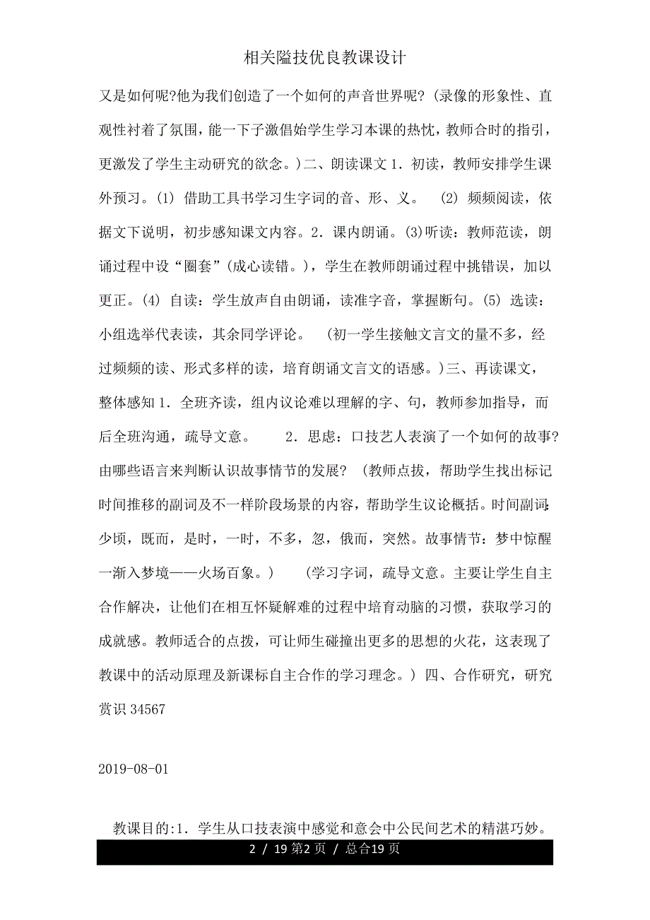 有关口技教案.doc_第2页