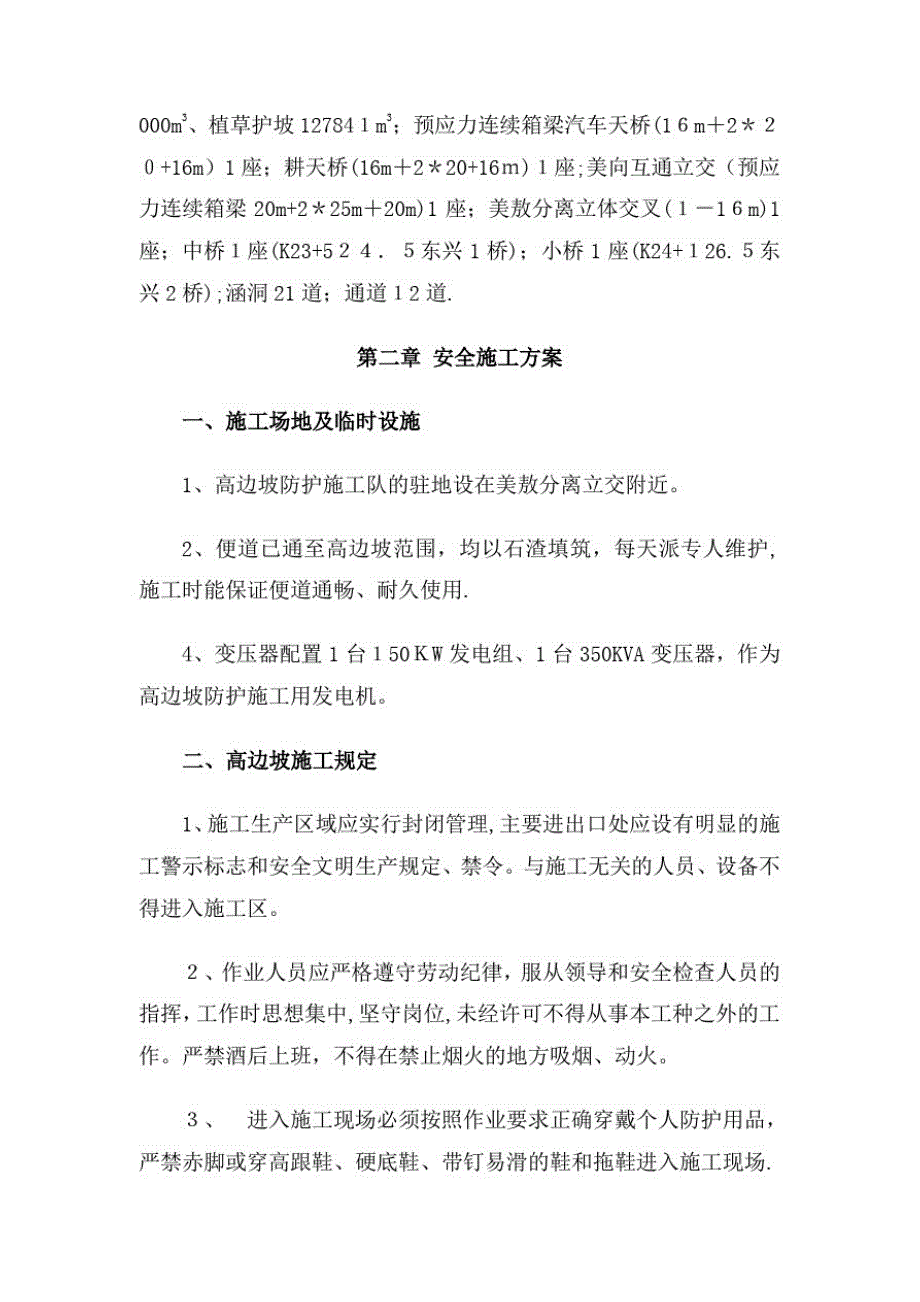 高边坡开挖施工专项方案方案_第3页