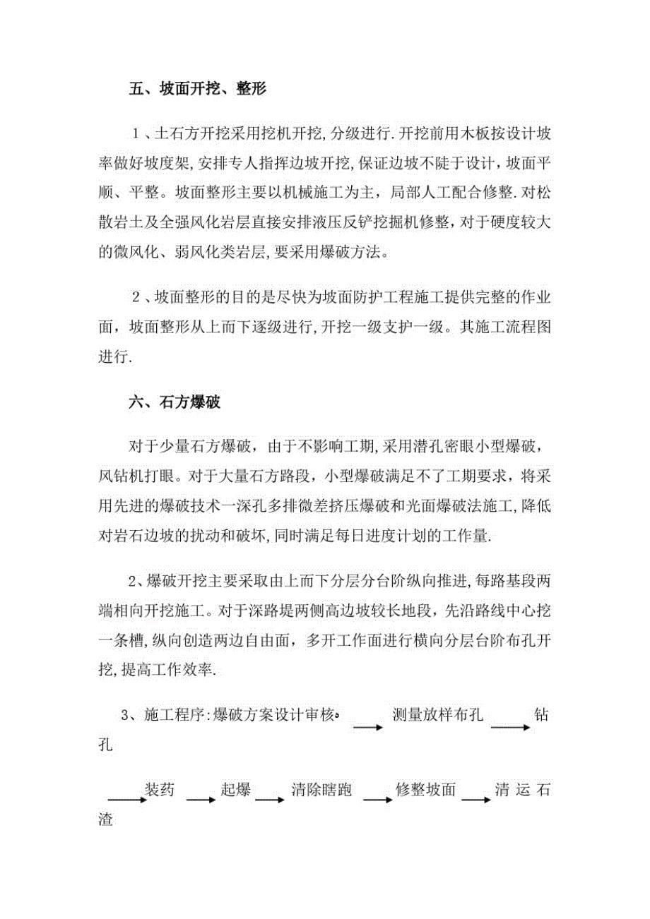 高边坡开挖施工专项方案方案_第5页