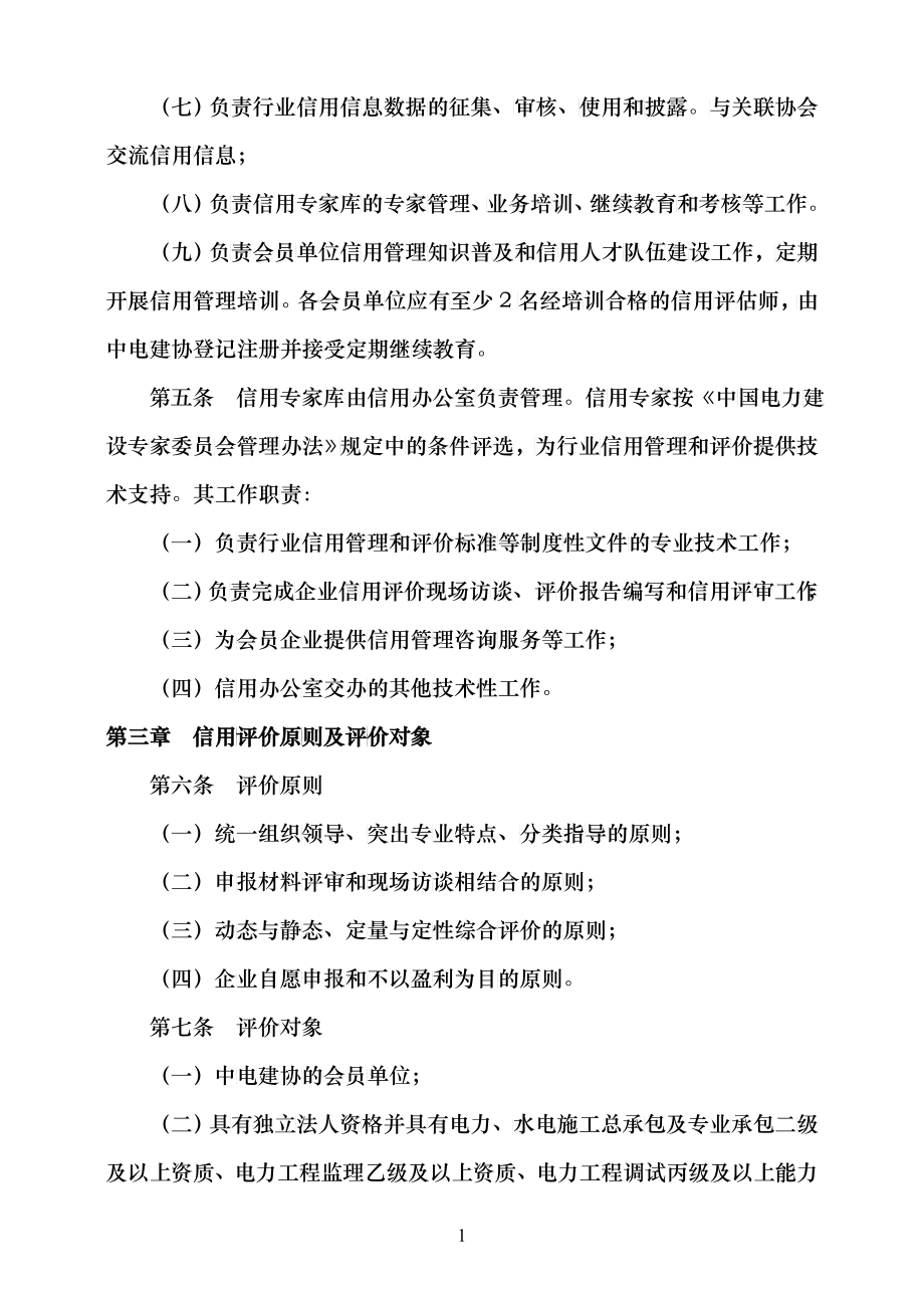 电力建设企业信用评价管理办法概述_第2页