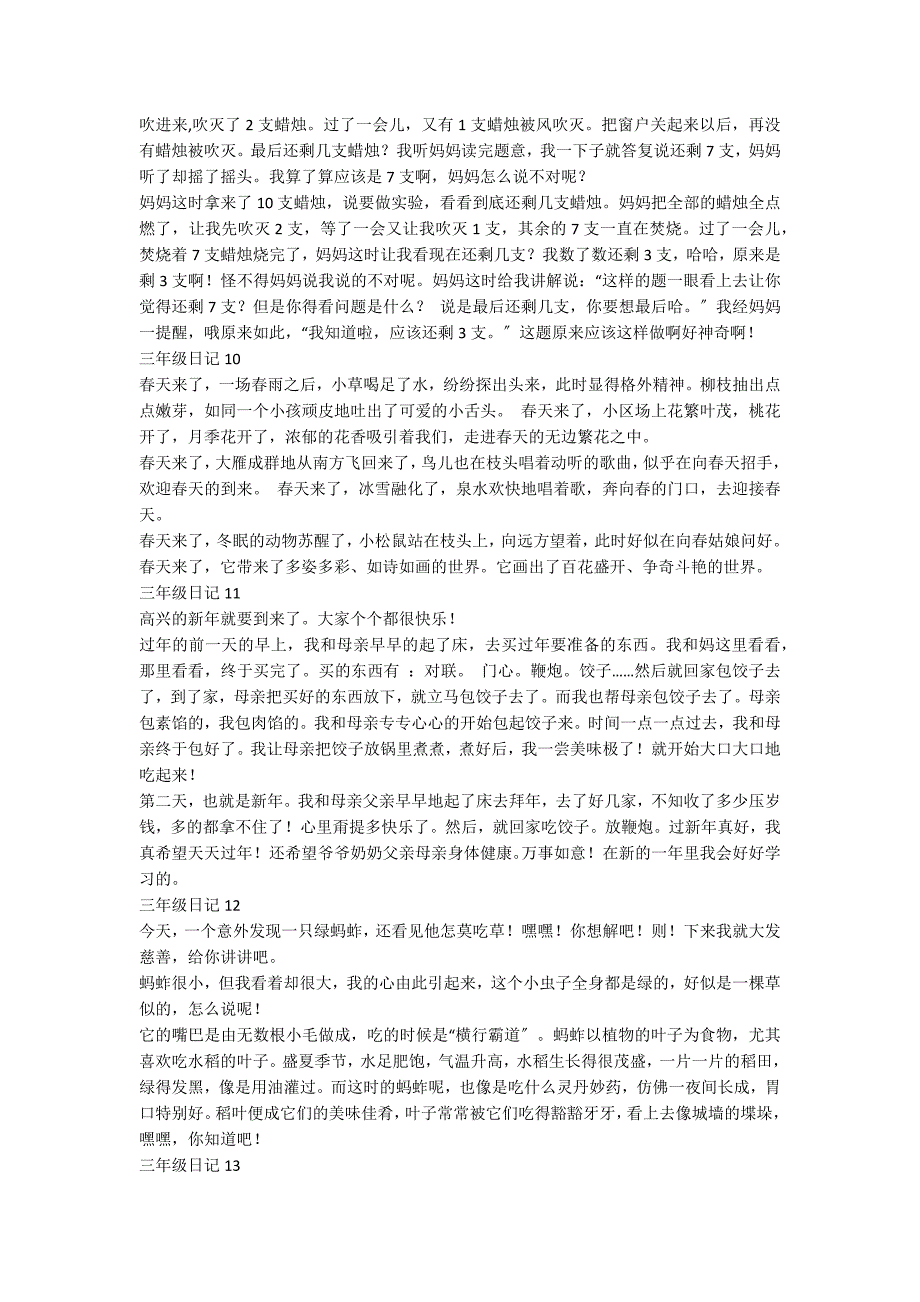 三年级日记集合15篇_第3页