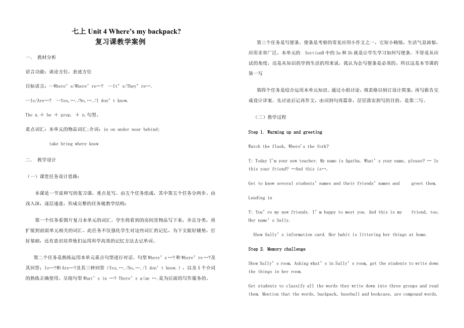 新目标初中英语七年级上册Unit 4 Where’s my backpack教案和反思_第1页