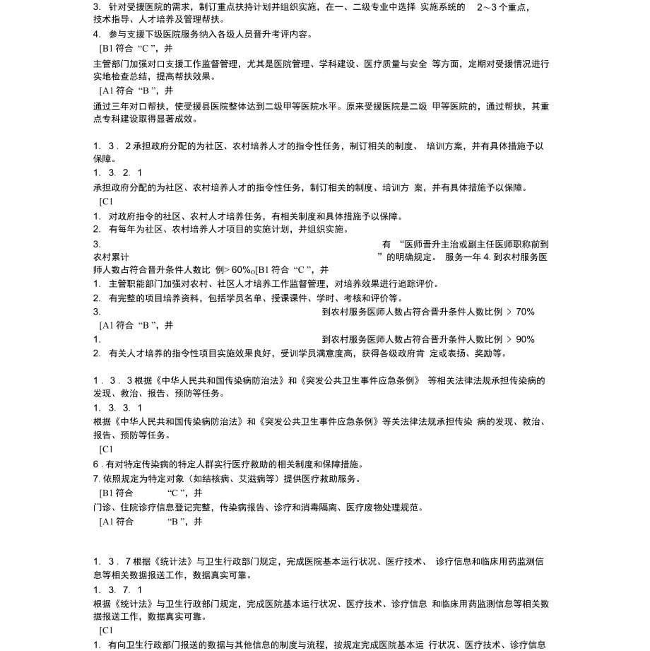 三甲评审细则解读_第5页