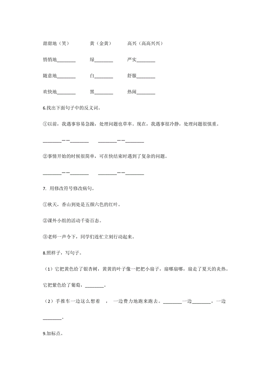 部编版三年级上学期语文期中测试卷_第2页