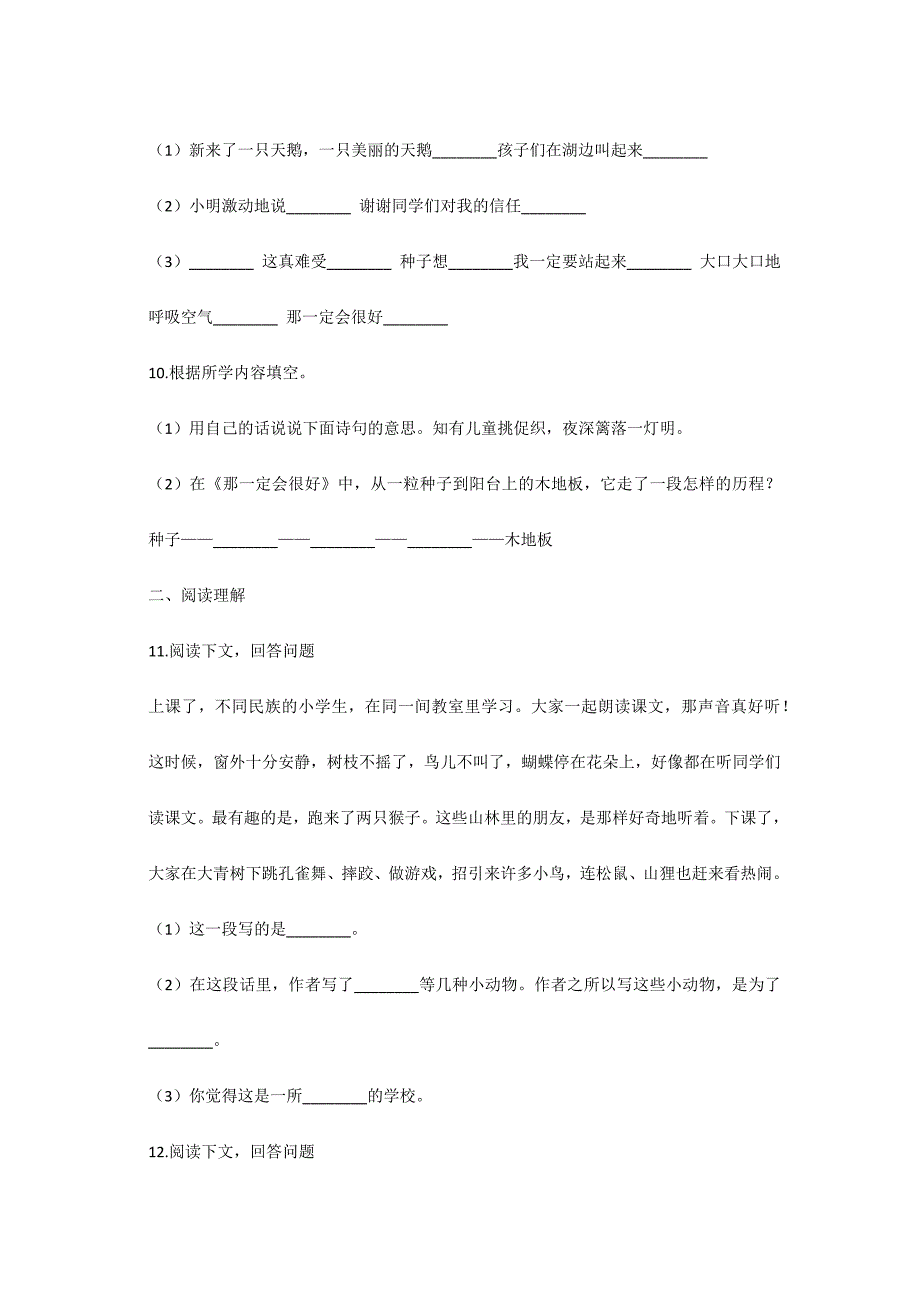 部编版三年级上学期语文期中测试卷_第3页