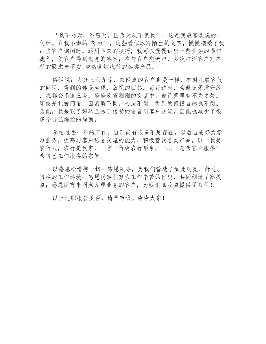 2021年银行网点导储员述职报告_第2页