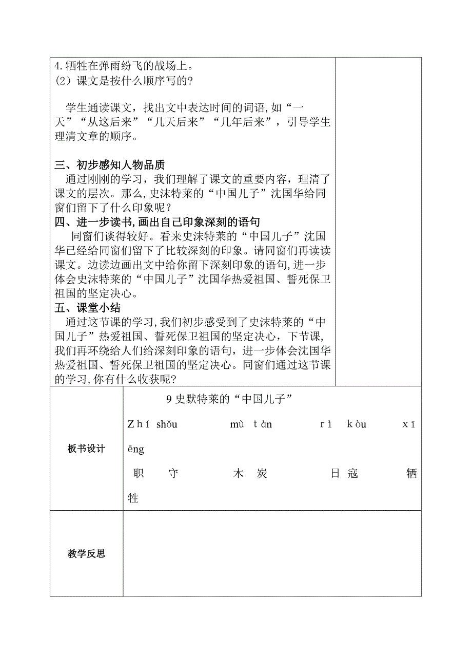 六年级语文第三单元_第2页