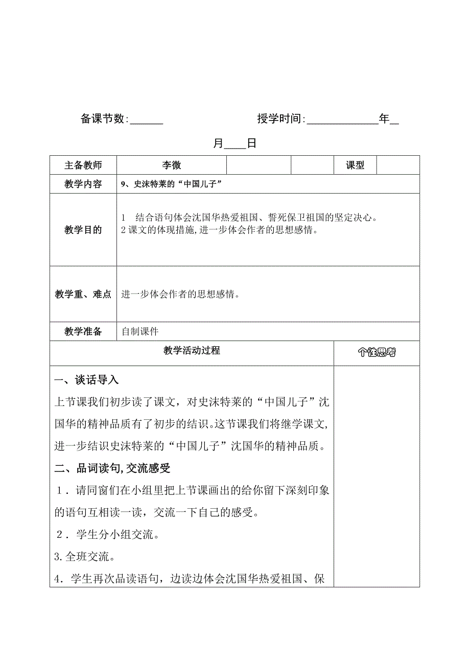 六年级语文第三单元_第3页