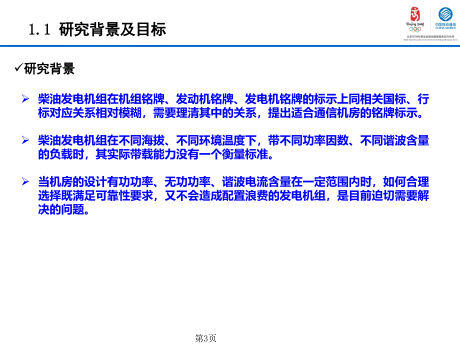 大容量发电机组负载特性研究_第3页