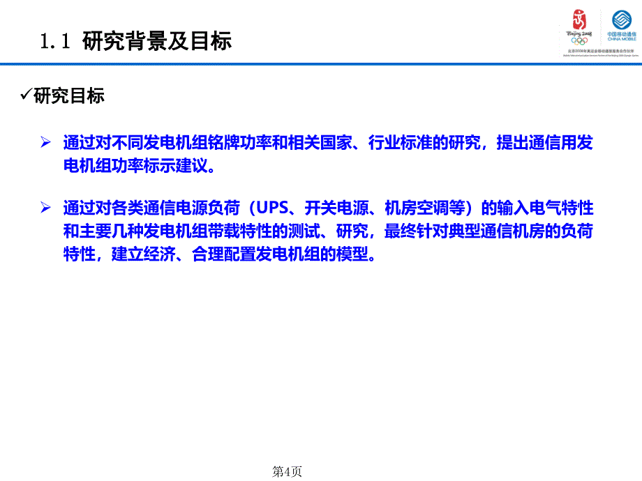 大容量发电机组负载特性研究_第4页