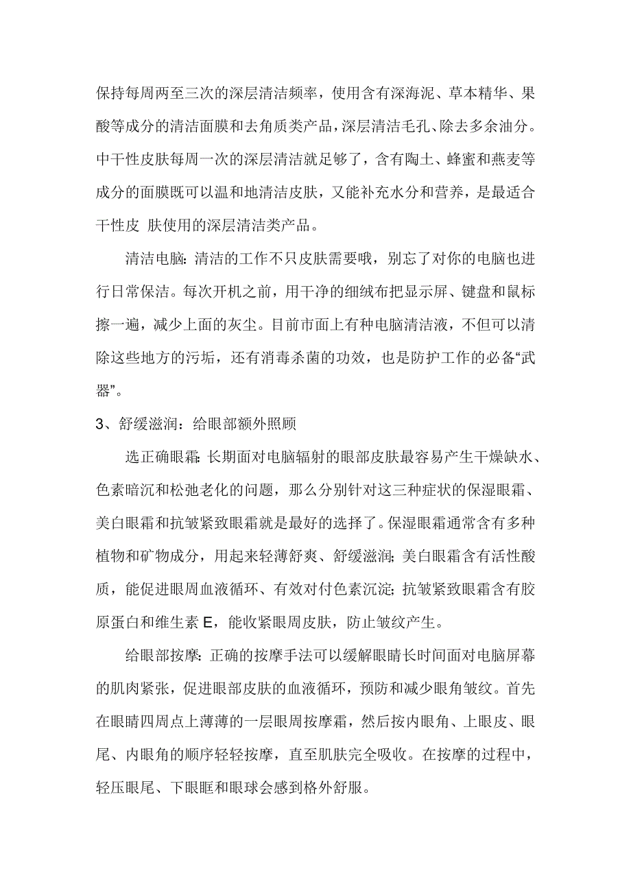 给长期对着电脑的人.doc_第3页