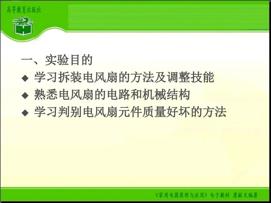 实验一 电风扇拆散并重新组装实验_第2页