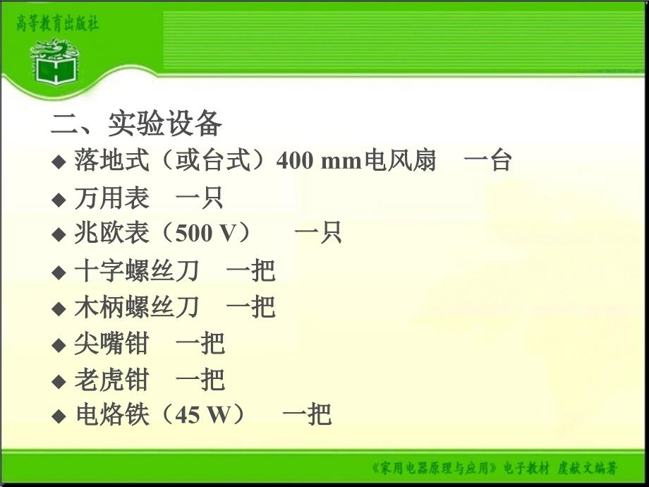 实验一 电风扇拆散并重新组装实验_第3页