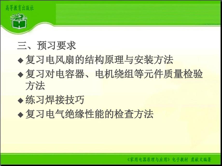 实验一 电风扇拆散并重新组装实验_第4页