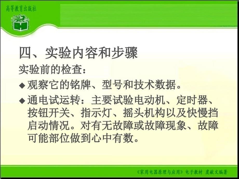 实验一 电风扇拆散并重新组装实验_第5页