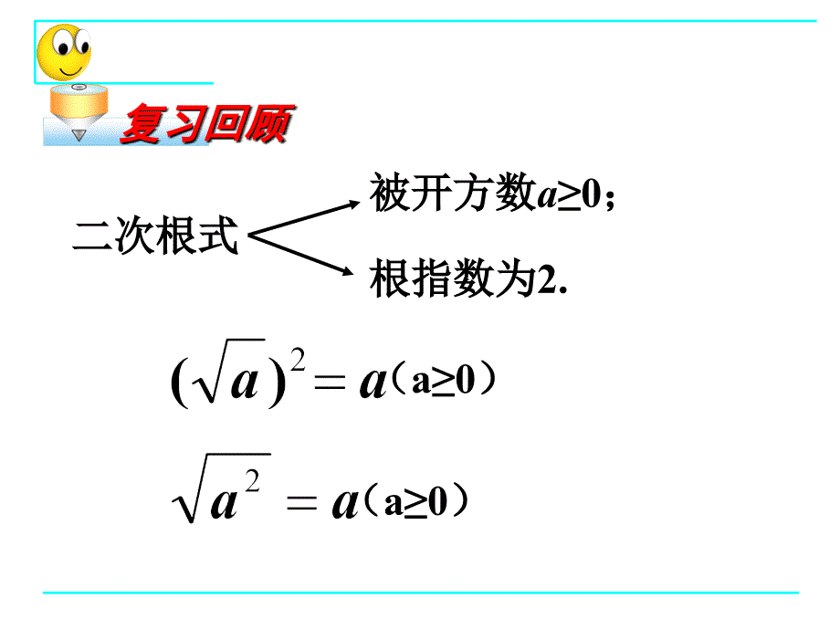 7.4二次根式的乘除1_第2页