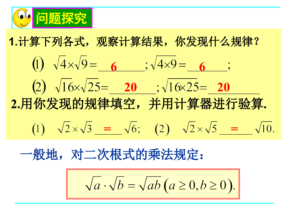 7.4二次根式的乘除1_第4页