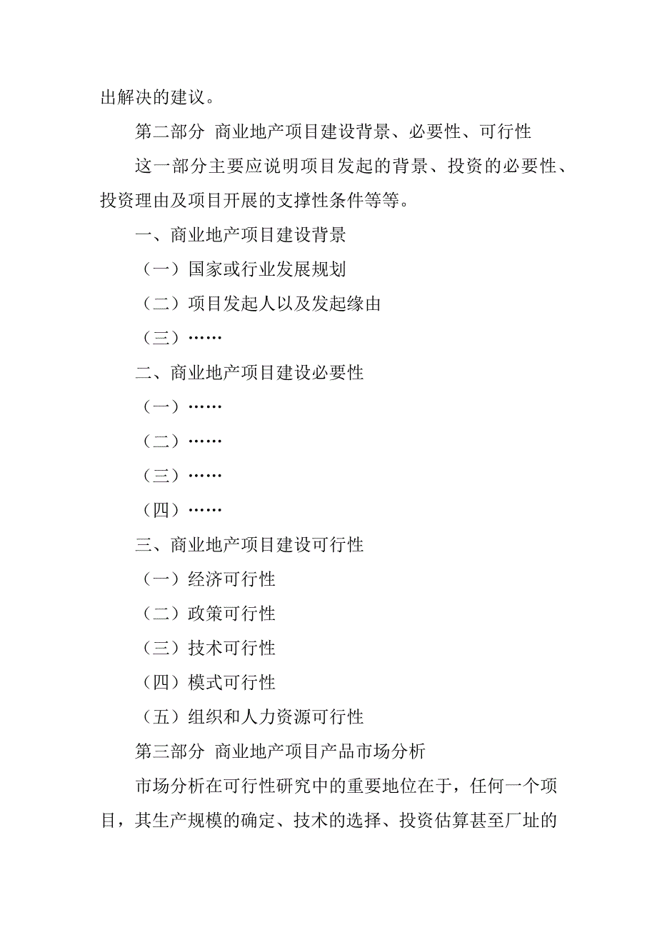 2023年商业地产项目可行性研究报告_第3页