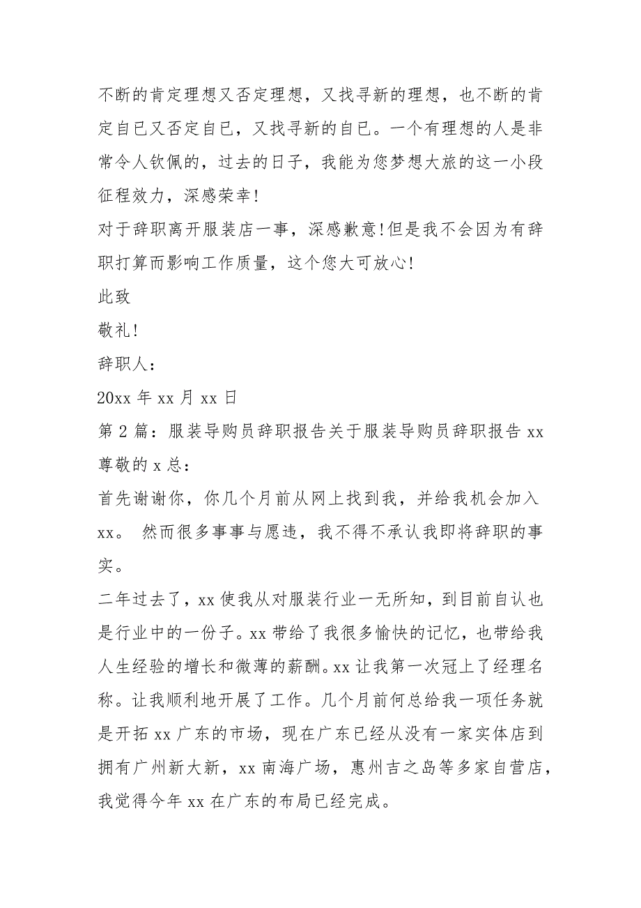 导购员辞职报告（共6篇）_第3页