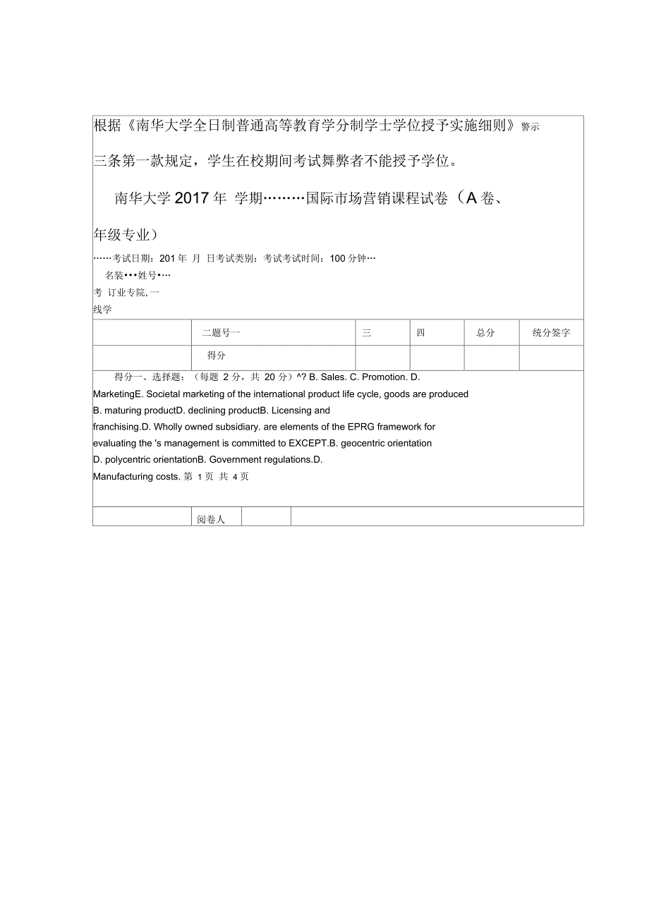 国际场营销试卷1_第1页