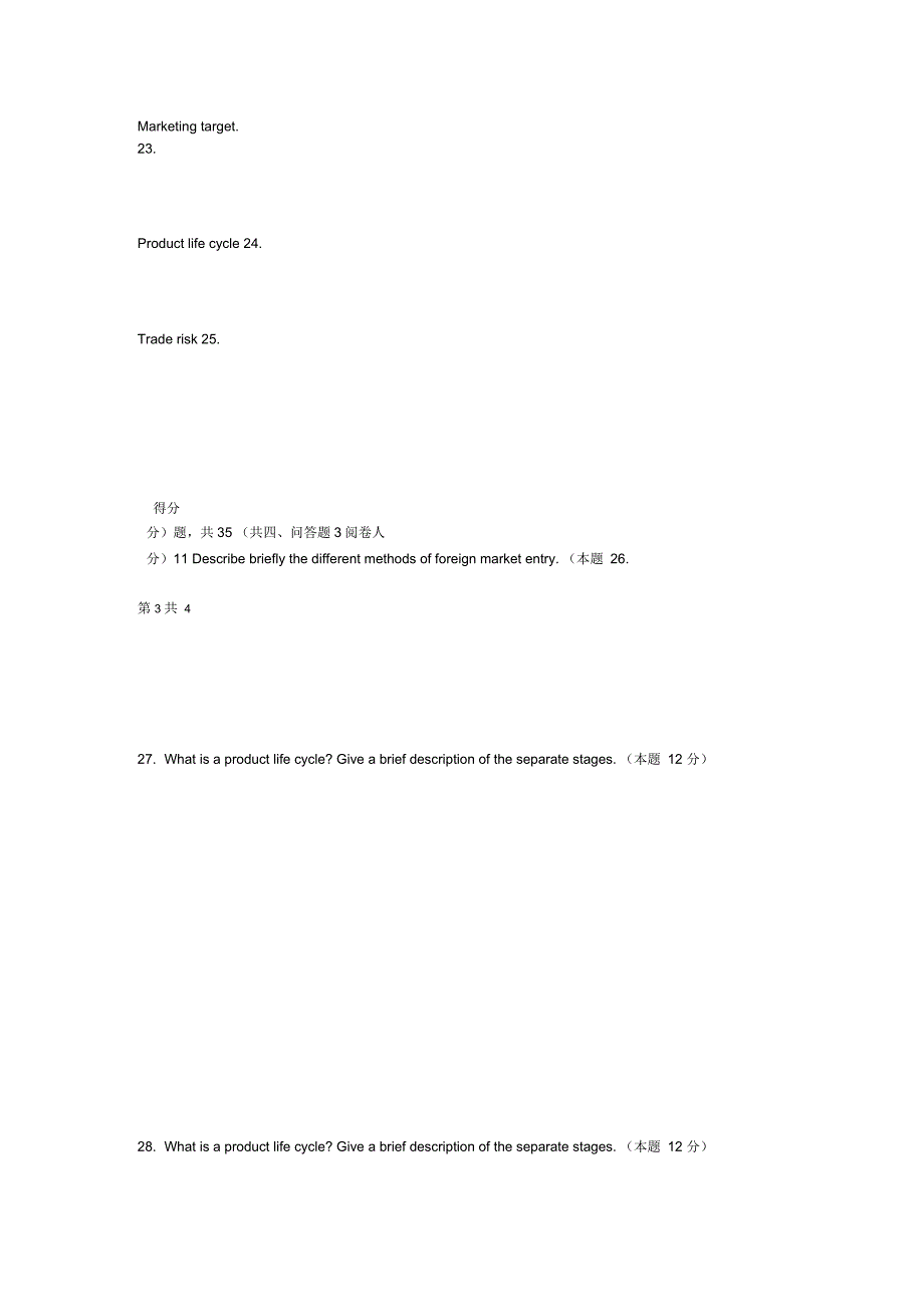 国际场营销试卷1_第4页