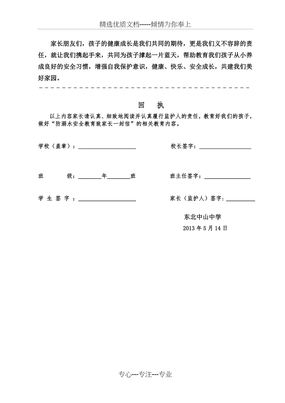 防溺水致学生家长的一封信_第2页